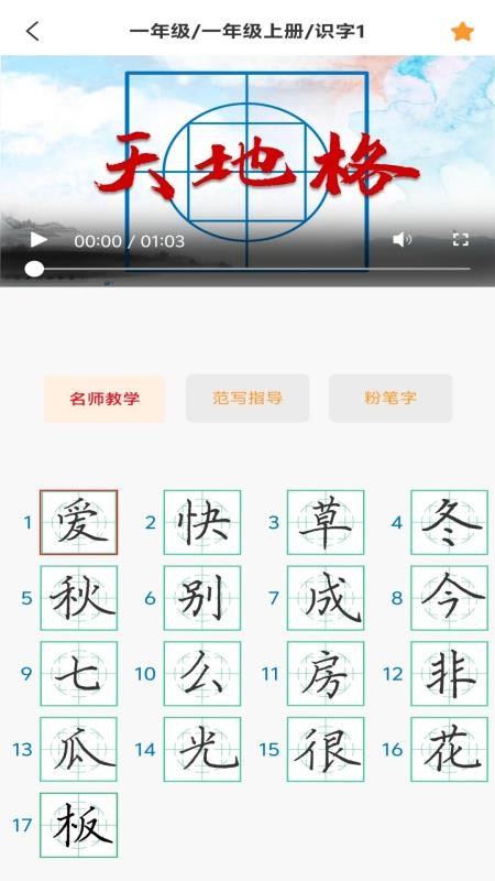 天地格书法免费版v1.0.3(2)