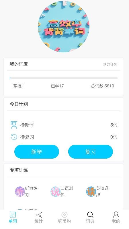 秒单词手机版v1.0.121(5)