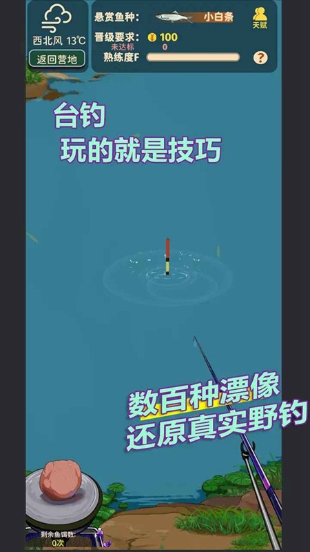 从零开始的钓鱼人生Lift挑选v1.4.06(4)