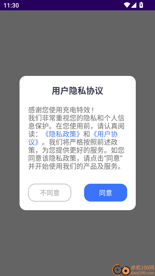 充电特效最新版