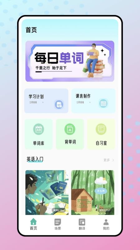 每日听力免费版v1.0.0(4)