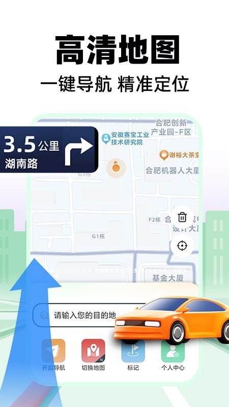 全景导航免费版软件
