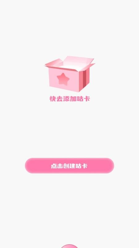 免费手帐咕卡制作软件官网版v1.0.0(2)