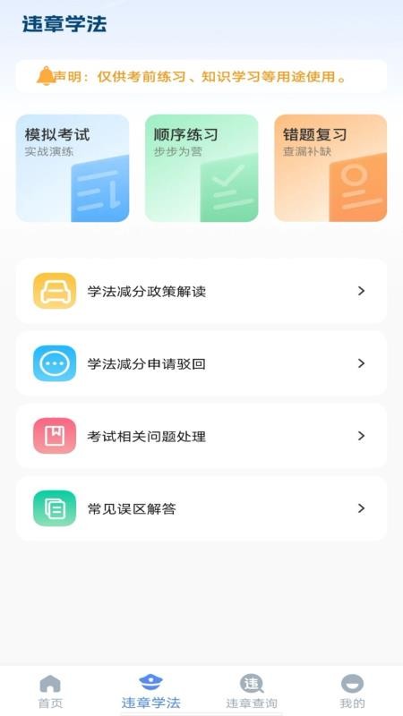 交通违章信息通客户端v1.0.0 3