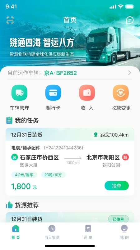 企运联司机最新版v2.0.3 5