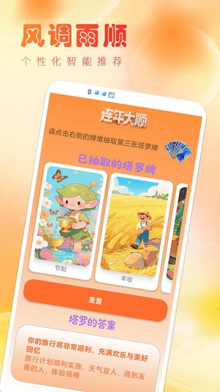 连年大顺最新版v0.0.3(4)