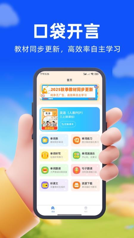 口袋开言官方版v1.0.4(5)