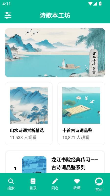 诗歌本工坊官网版v6.1.1(1)