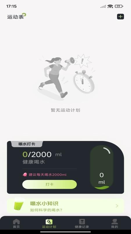 每日走路计步软件v1.0.0 1
