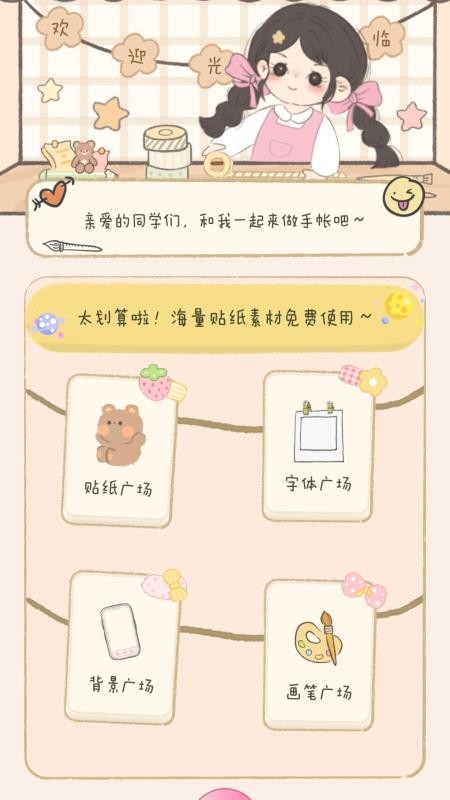 免费手帐咕卡制作软件官网版v1.0.0(3)