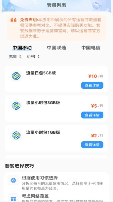 特惠流量宝最新版v2.0.1 2