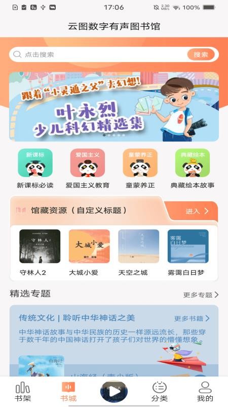 云图有声平台v1.4.1(4)