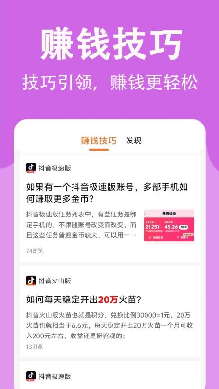 赚闲钱最新版