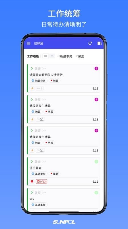政律通软件v1.0.1(5)