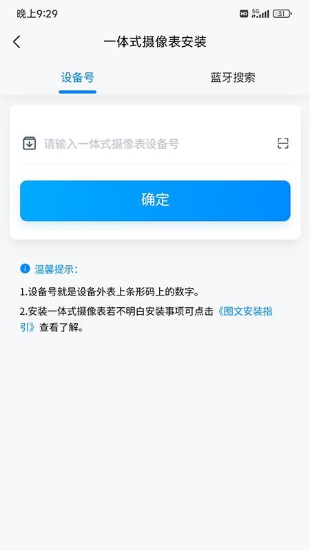 摄像直读表最新版v1.0.13(2)