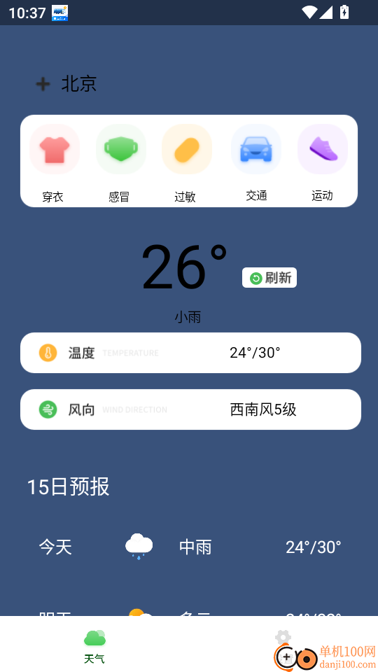 预报通手机版