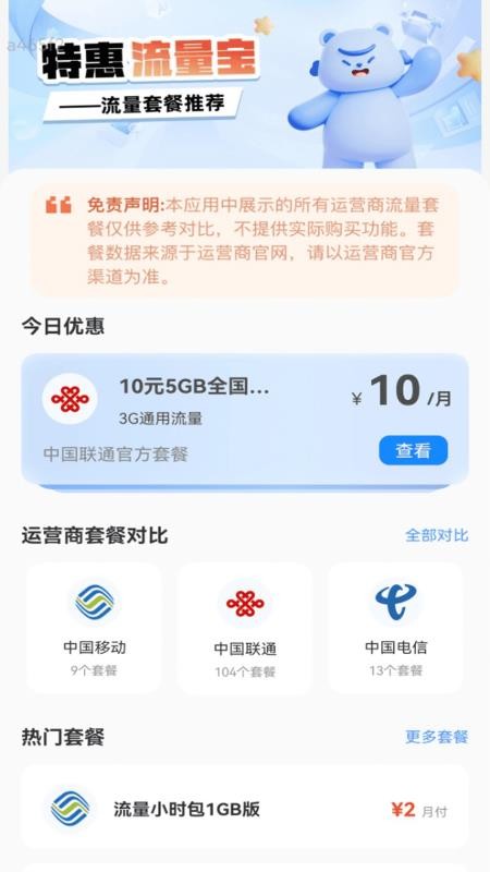 特惠流量宝最新版v2.0.1 3
