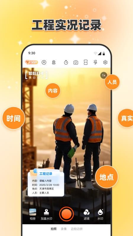 即刻打卡水印相机手机版