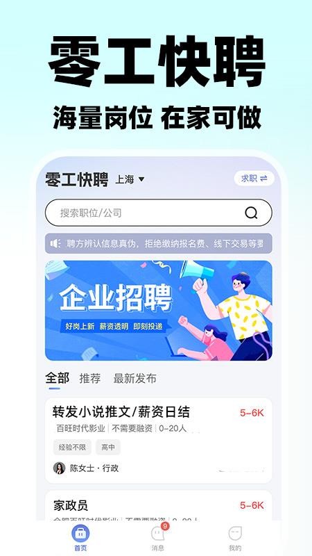 附近日结零工官方版v1.0.3(1)