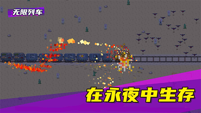 无限列车游戏