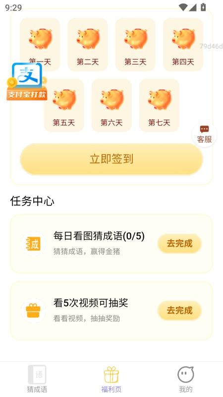 天天有富贵官方版
