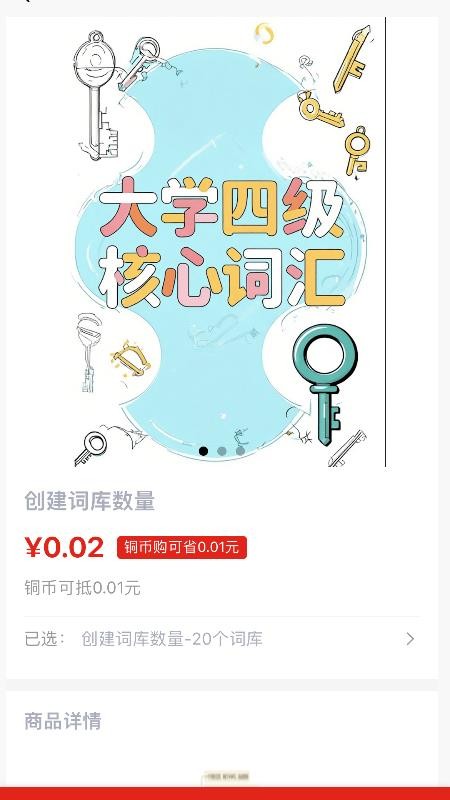 秒单词手机版v1.0.121(4)