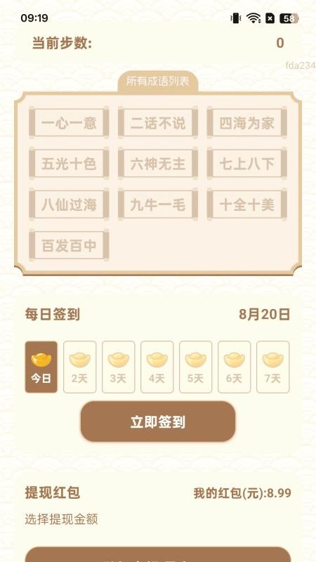 步步亨通最新版v2.0.3(1)