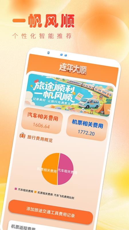 连年大顺最新版v0.0.3(2)