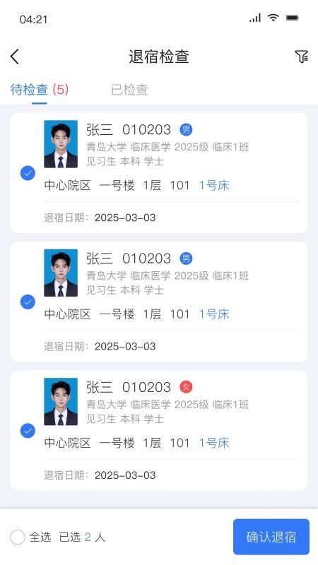 医宿云管手机版v3.0.2 1