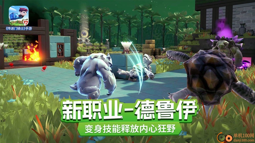 传送门骑士国际服(Portal Knights)