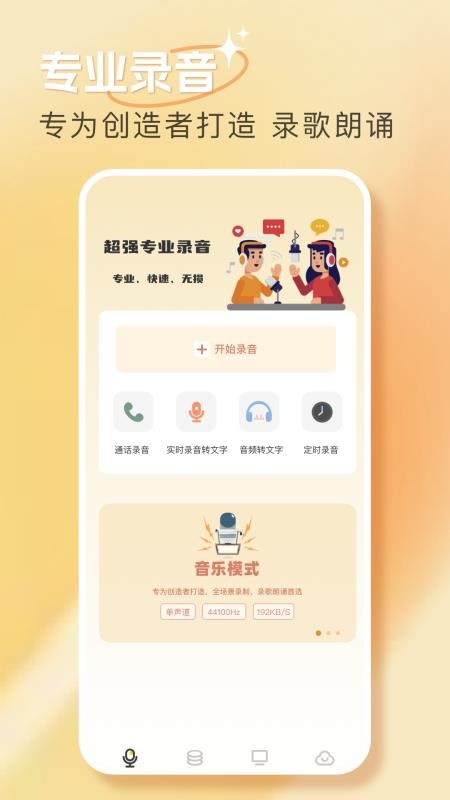 音频圣手安卓版v1.1 3