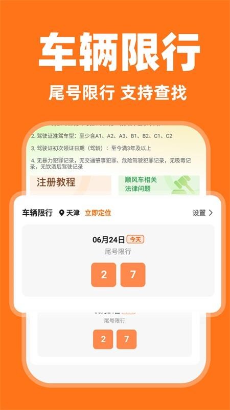 嗒嗒顺风车最新版
