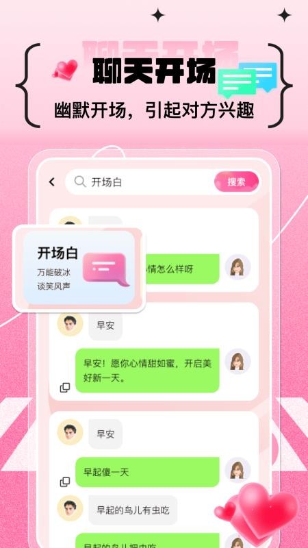 甜蜜恋爱聊天小帮手最新版v1.0.3(5)
