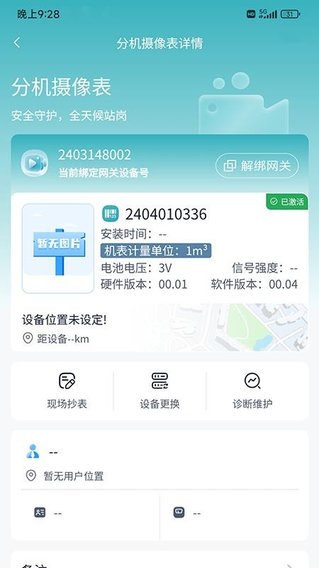 摄像直读表最新版v1.0.13(3)