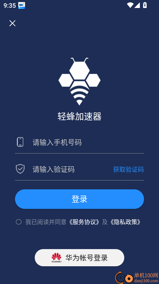 轻蜂加速器免费版