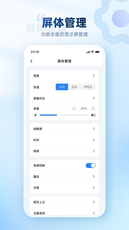 屏精灵移动端v5.3.5.0601 5