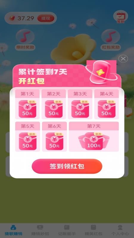 嗨翻赚钱宝最新版v1.0.0 5