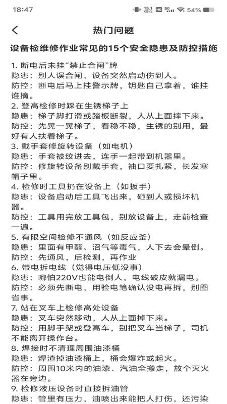 安装维修速达官网版v1.0.0(3)