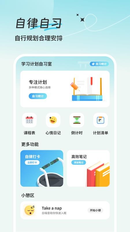 学习计划清单最新版v1.0 3