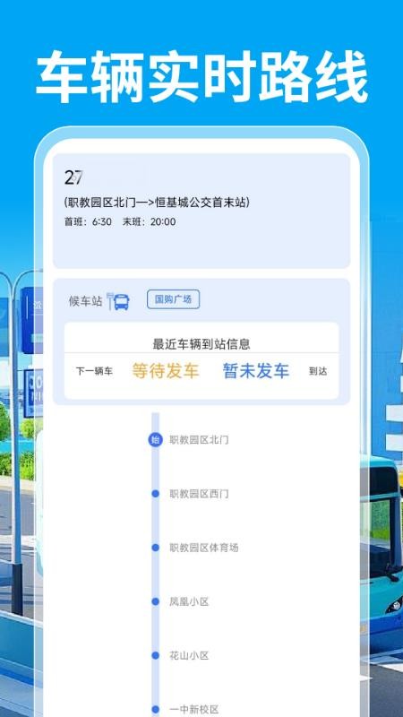 公交乘车通手机版v1.0.0 3