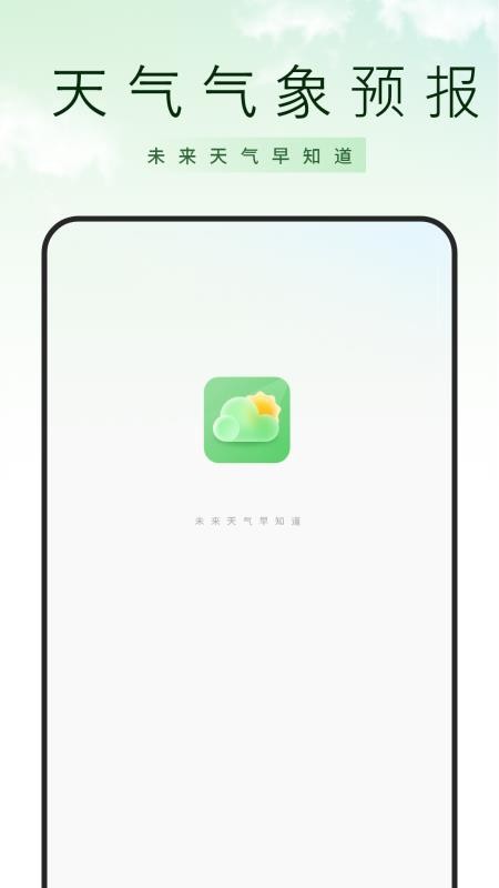 预报通手机版v1.5.0(1)