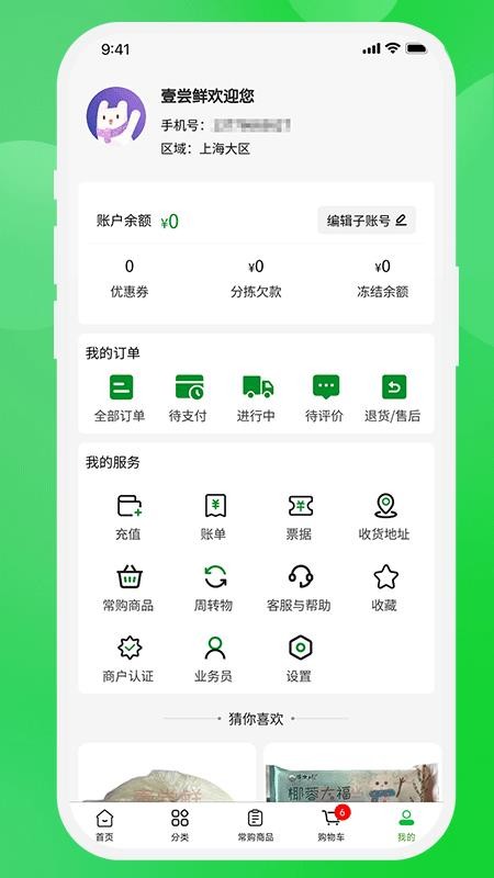 壹尝鲜官网版v1.0.0(1)