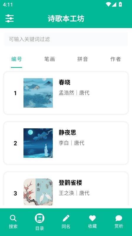 诗歌本工坊官网版v6.1.1(3)
