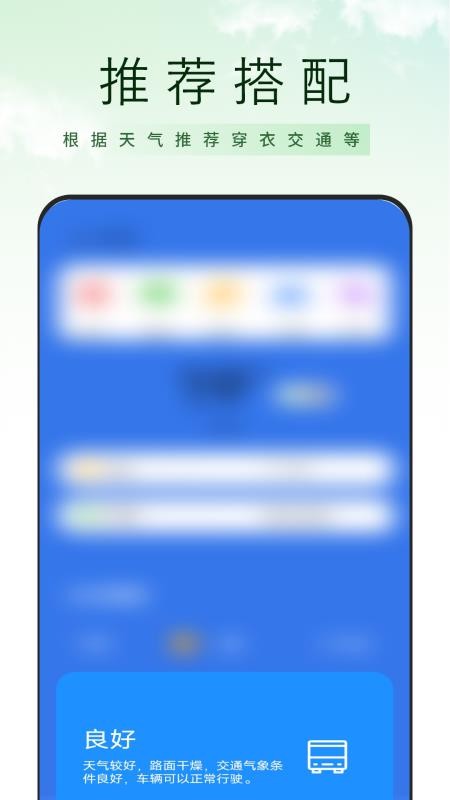 预报通手机版v1.5.0(4)