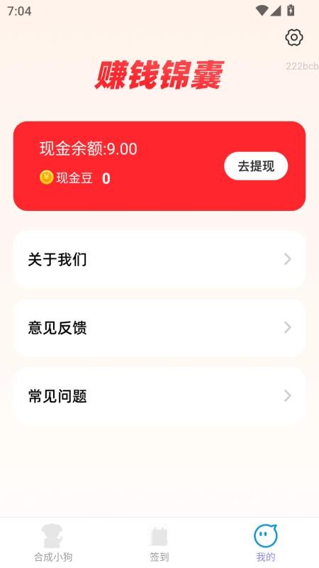 赚钱锦囊最新版v2.0.2 1