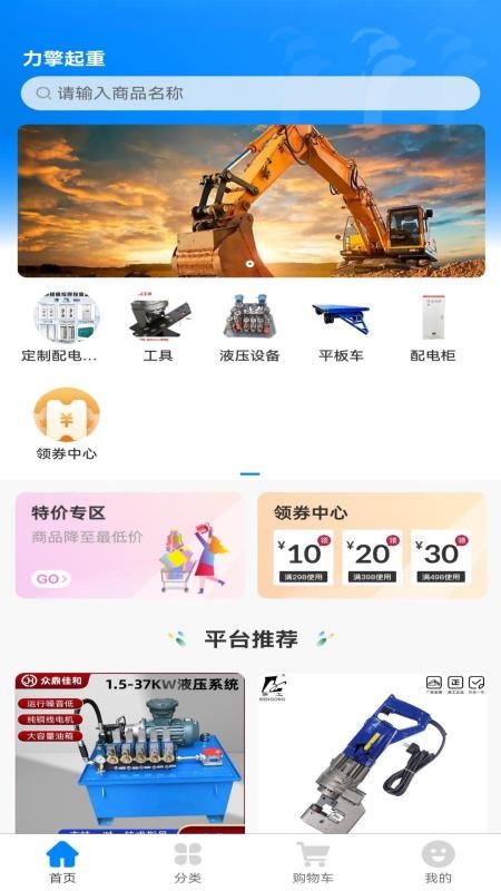 力擎起重官网版