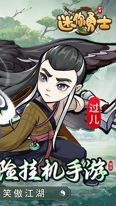 迷你勇士游戏v1.0.17 2