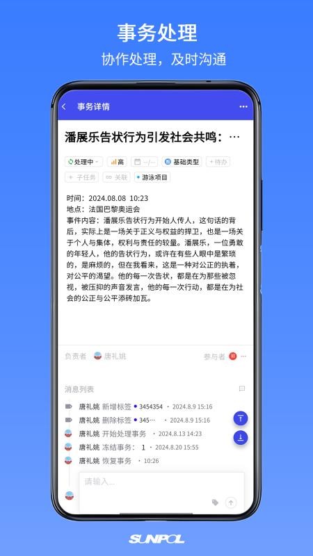 政律通软件v1.0.1(4)