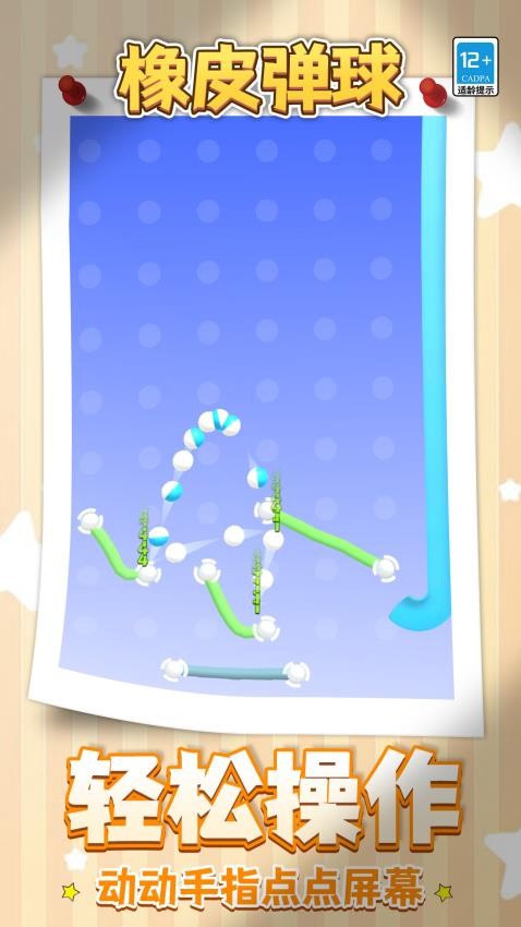 橡皮弹球游戏v1.1.1(5)