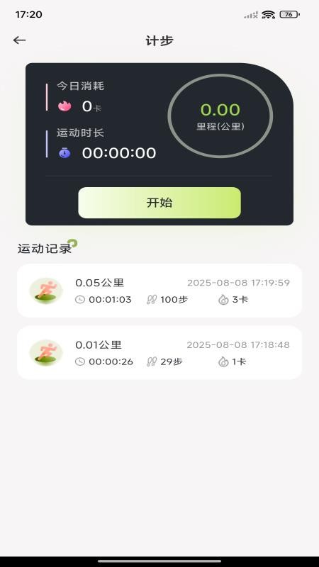 每日走路计步软件v1.0.0 2